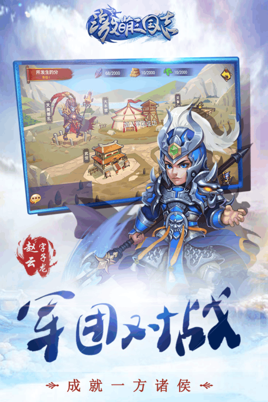 激萌三国志h5游戏 v1.0 安卓版2