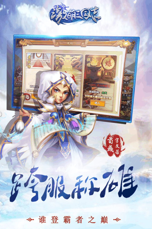 激萌三国志h5游戏 v1.0 安卓版1