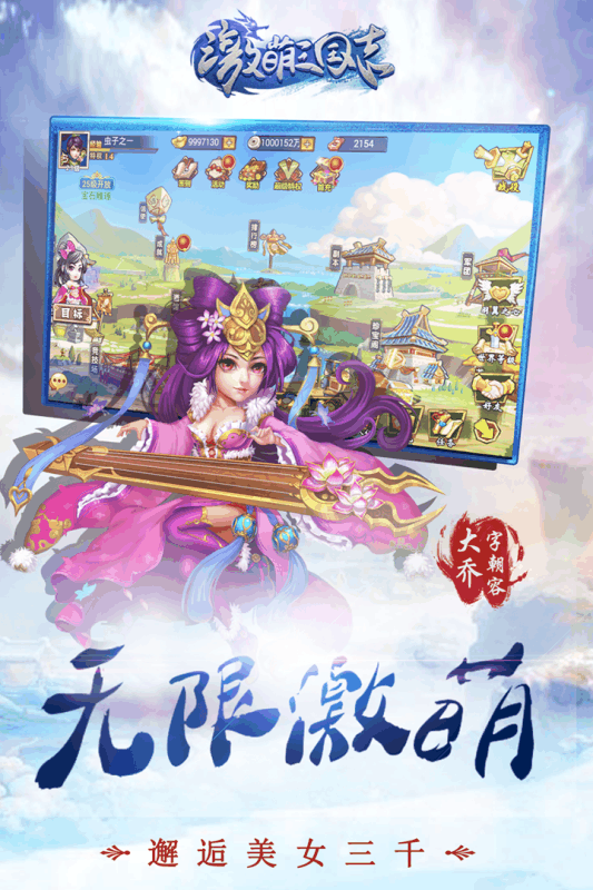 激萌三国志h5游戏 v1.0 安卓版0