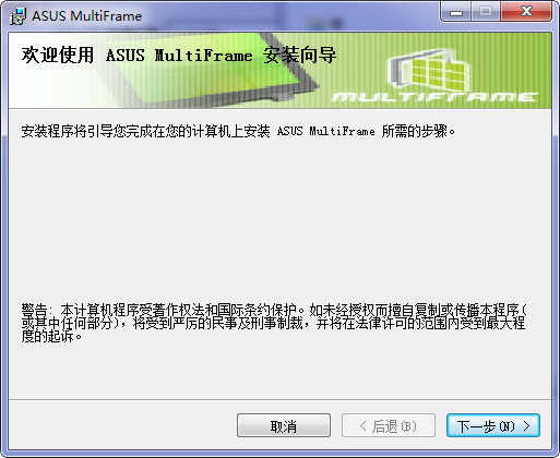 asus multiframe(华硕显示器分屏软件) v1.1.1 正式版0