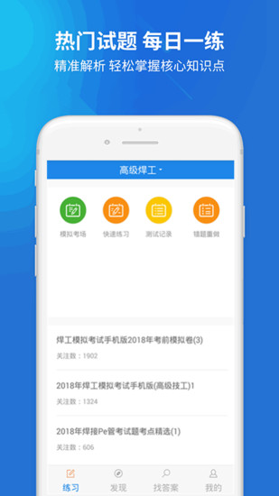 上学吧焊工考试题库 v3.5.1 安卓版2
