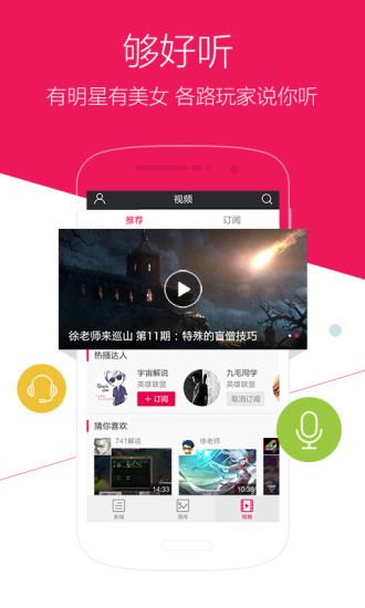 多玩游戏手机客户端 v2.1.0 安卓版1