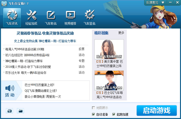 飞车百宝箱最新版 v1.2 绿色版0