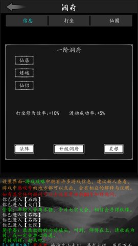 放置修真手游 v1.0.9 安卓版3