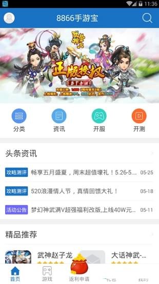 8866手游宝 v2.2.2 安卓版 0