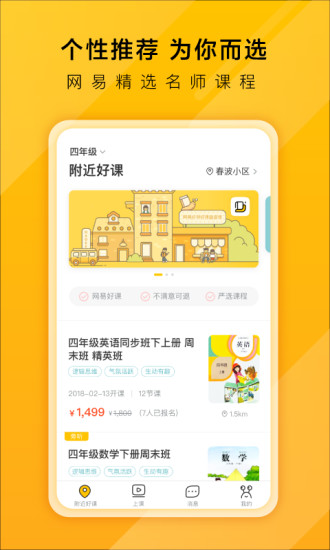 网易好邻好课手机版 v1.0 安卓官方版2