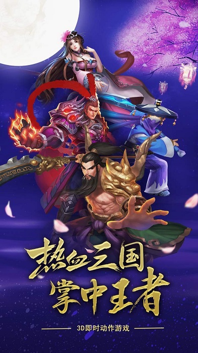 乱舞三国手游 v1.0.9.8.21.18 安卓版0