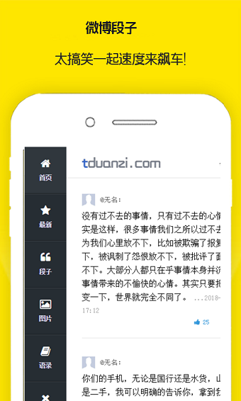 微博段子移动版 v0.0.1 安卓最新版0