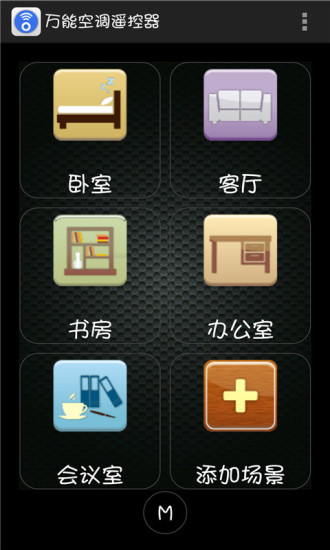 万能空调遥控器app