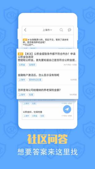 社保管家手机版 v3.1.1 安卓版1