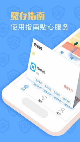 社保管家手机版 v3.1.1 安卓版3