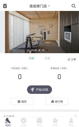 南半球健身最新版 v1.0 安卓版4