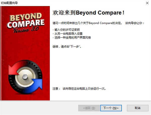 beyond compare最新版本(文件处理对比) v4.2.4.22795.0 简体中文版2