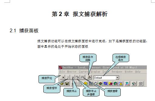 sniffer中文使用教程 免费版0