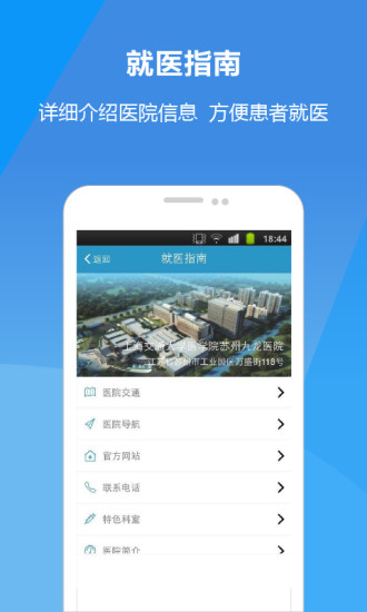 苏州九龙医院app v3.1.2 安卓版4