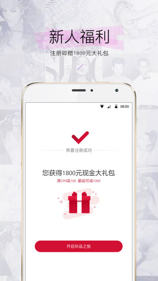 珍品网app v6.1  安卓版2