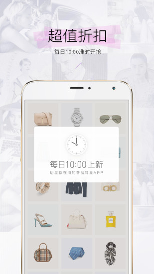 珍品网app v6.1  安卓版3