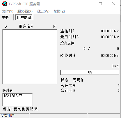 typsoft ftp server中文版