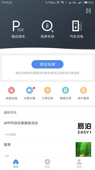 徐州停车app v1.0.1 安卓版0