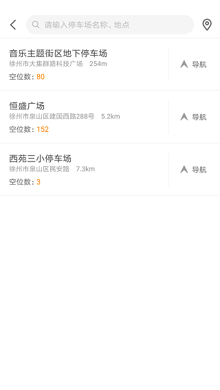 徐州停车app v1.0.1 安卓版1