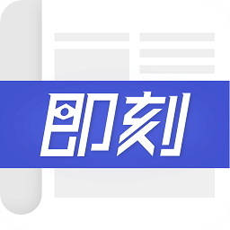 即刻头条app