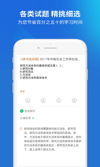 社会工作者搜题库app v3.5.0 安卓版2
