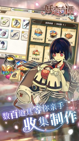 妖恋奇谭内购修改版 v1.0.0.2 安卓版1