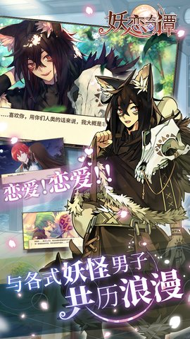 妖恋奇谭内购修改版 v1.0.0.2 安卓版3