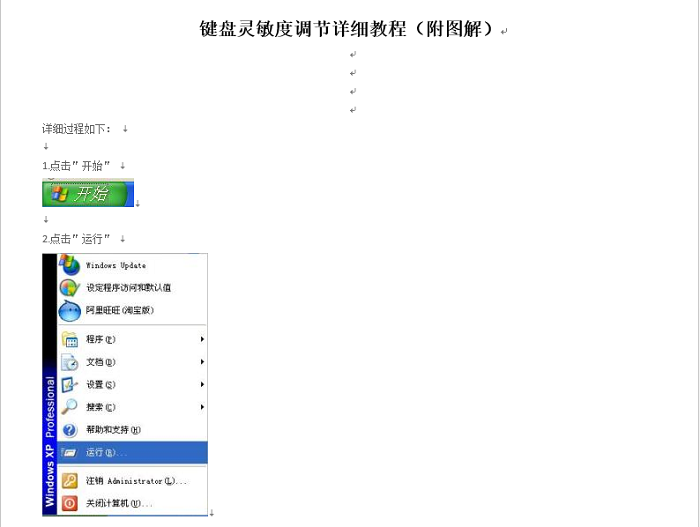 键盘灵敏度调节详细教程 绿色版0
