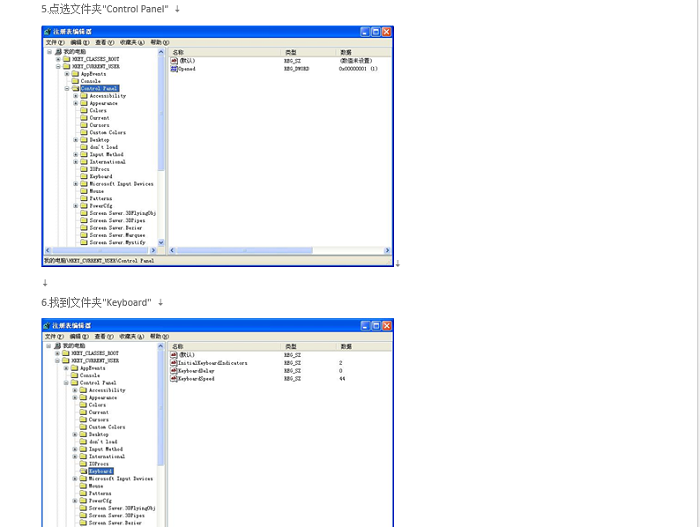 键盘灵敏度调节详细教程 绿色版1