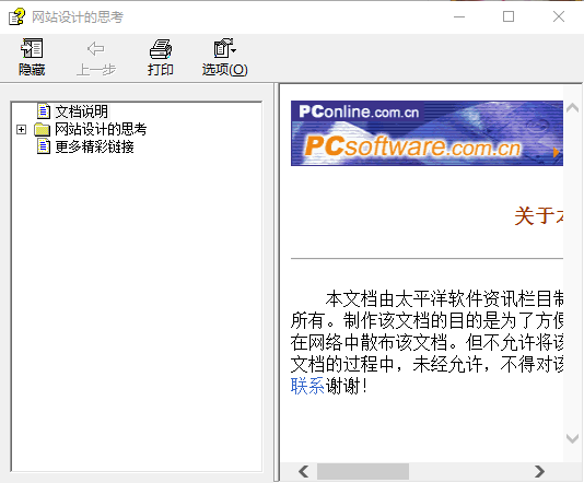 网站设计的思考材料 免费版0