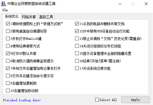 网管联盟系统设置软件 中国企业网管联盟系统设置工具