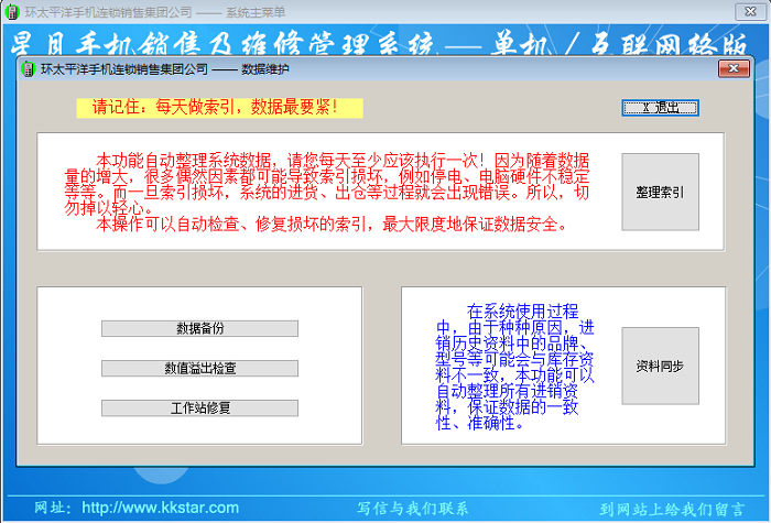 星月手机销售及维修入网管理软件