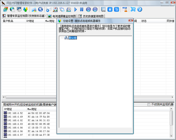 网亚内网管理专家系统(内网管理软件) 电脑版0