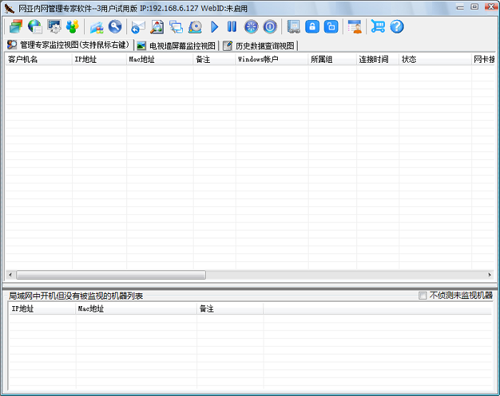 网亚内网管理专家系统(内网管理软件) 电脑版1