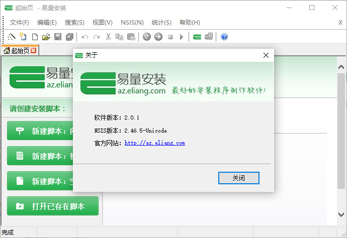 易量安装(安装制作软件) v2.0.1 安装版0