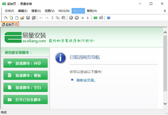 易量安装(安装制作软件) v2.0.1 安装版1