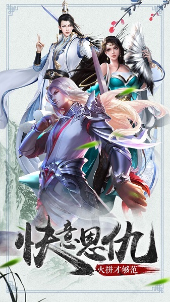 御仙缘H5手游 v1.0.0 安卓版0