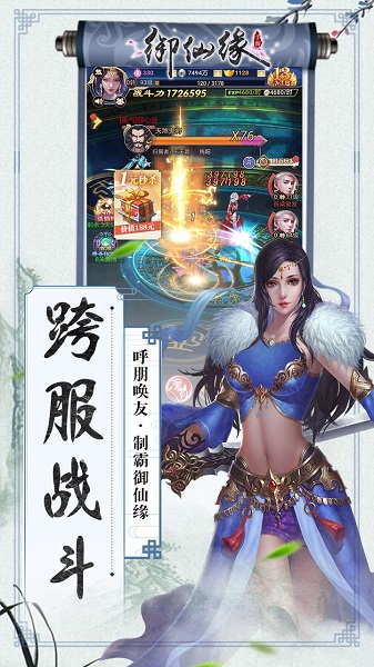 御仙缘微端客户端 御仙缘微端版
