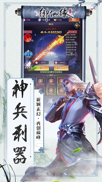 御仙缘H5手游 v1.0.0 安卓版1