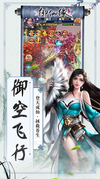 御仙缘H5手游 v1.0.0 安卓版2