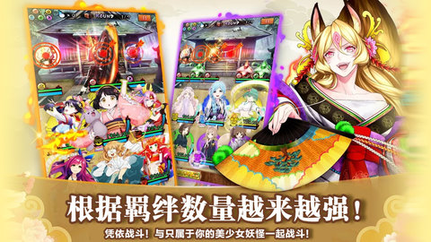 妖怪百姬华为渠道 v2.4.0 安卓版1