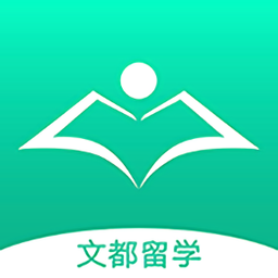文都留学手机版