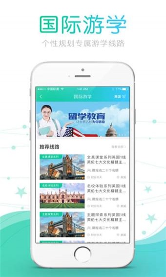 文都留学手机版 v1.3.0 安卓版0