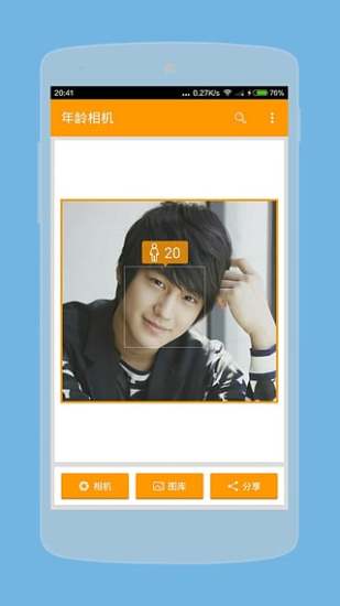 年龄相机手机版(how old you look) v0.4.1 安卓版2