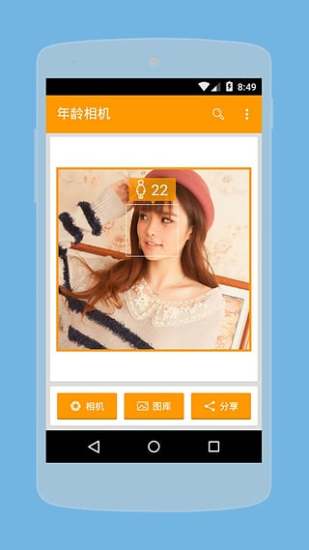 年龄相机手机版(how old you look) v0.4.1 安卓版0