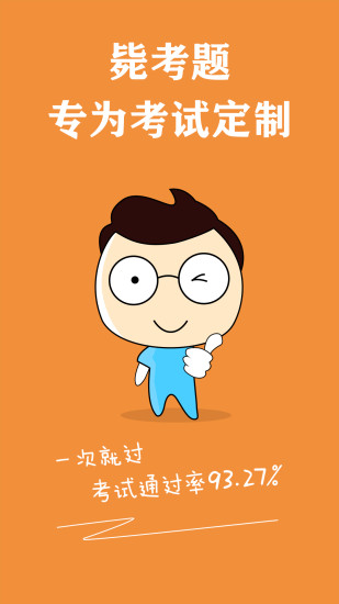 自考毙考题app v1.3.2 安卓版0