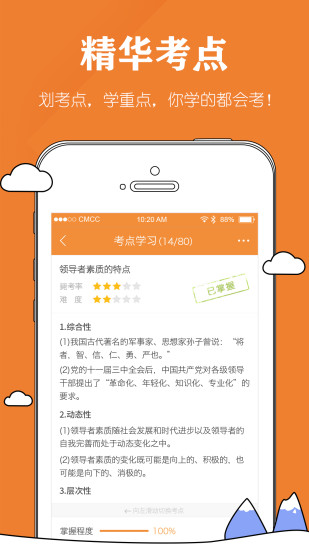 自考毙考题app v1.3.2 安卓版1