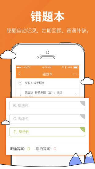 自考毙考题app v1.3.2 安卓版2