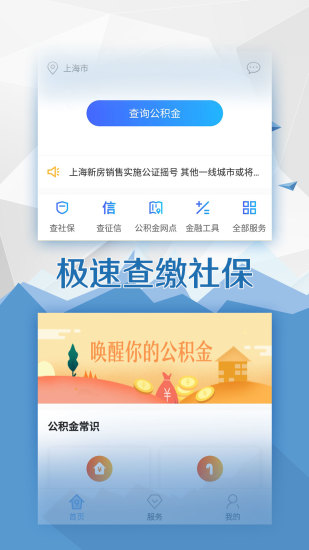 新余掌上社保软件